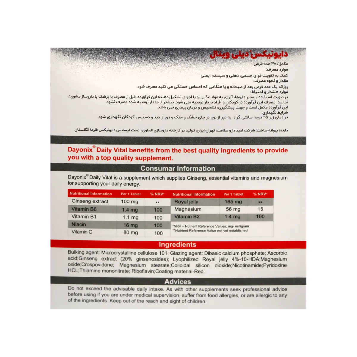 قرص دیلی ویتال دایونیکس فارما