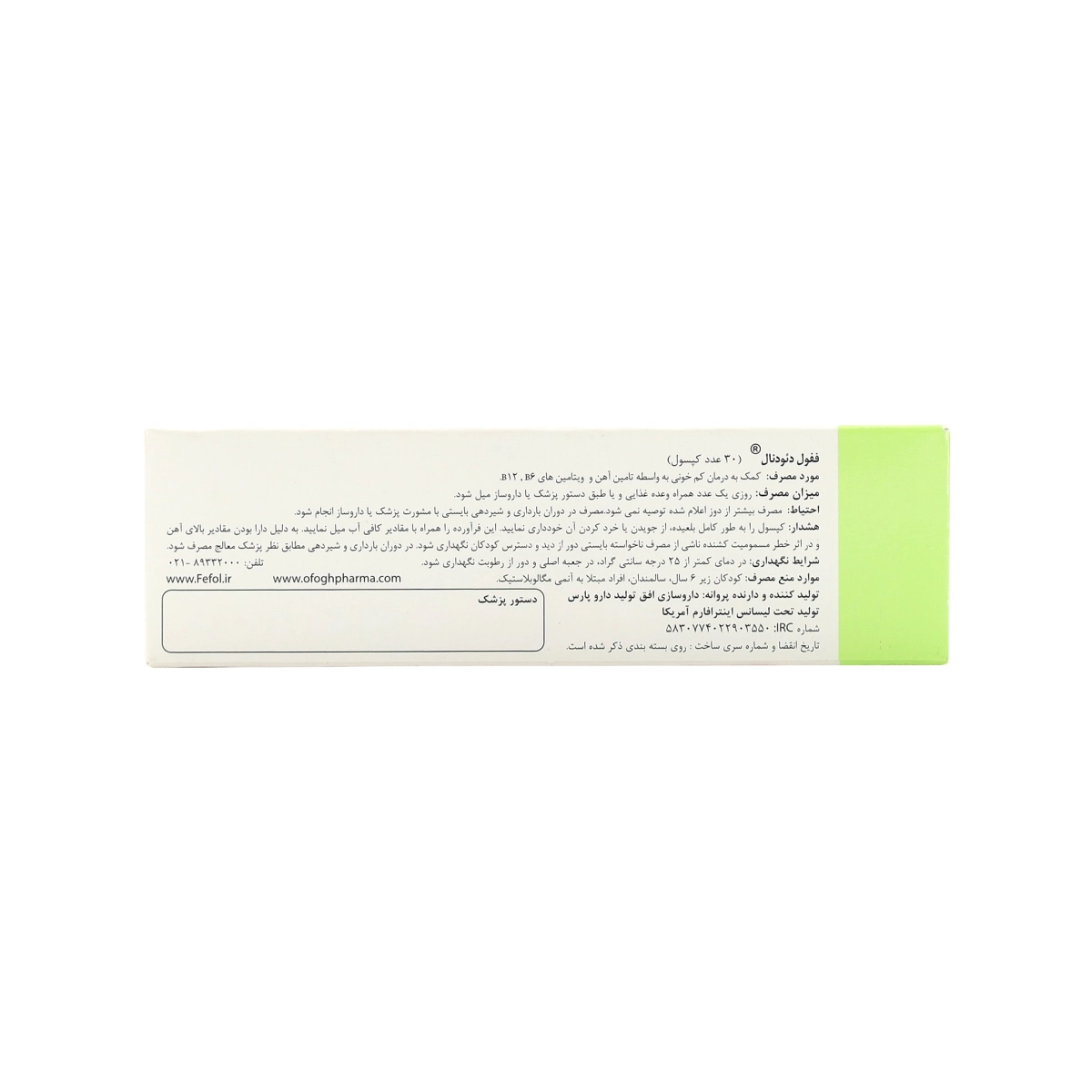 کپسول ففول دئودونال