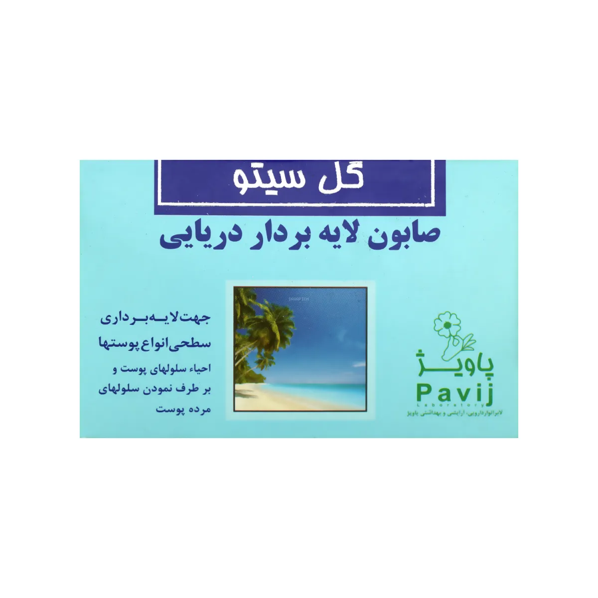 صابون لایه‌ بردار دریایی گل سیتو