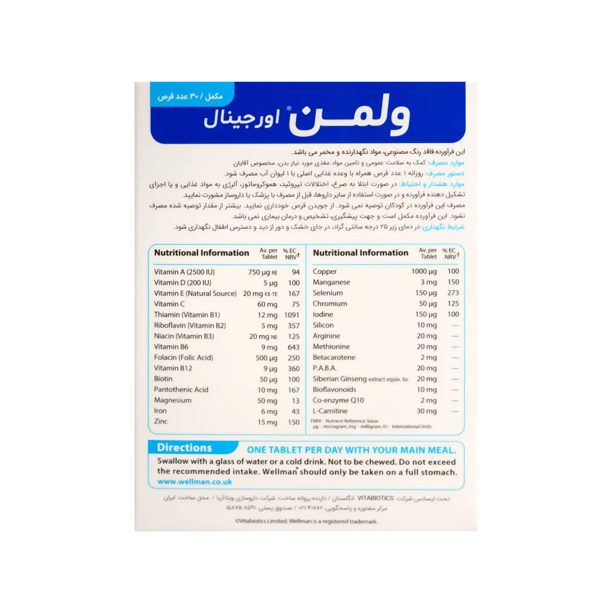 قرص ول من اورجینال ویتابیوتیکس