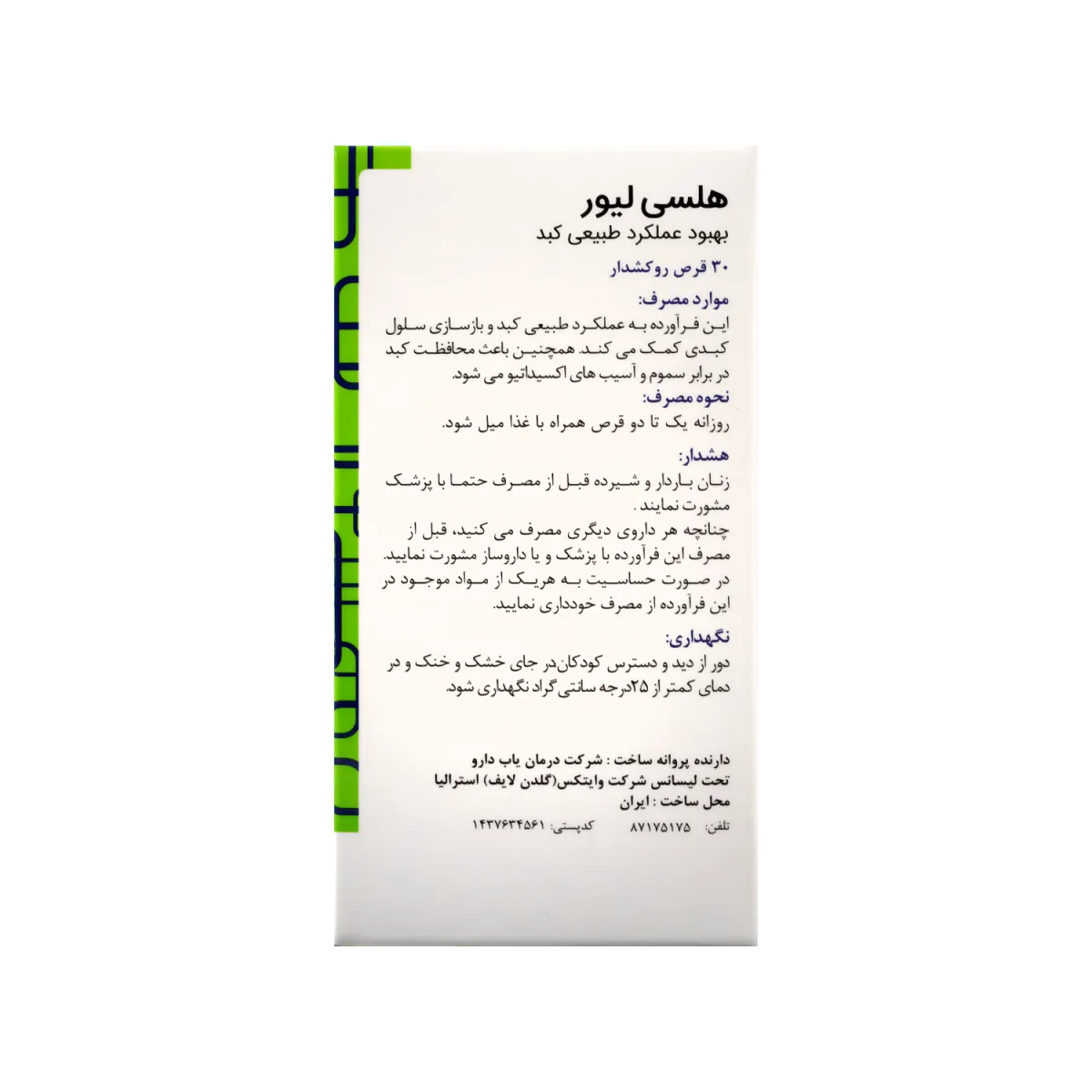 قرص هلسی لیور گلدن لایف