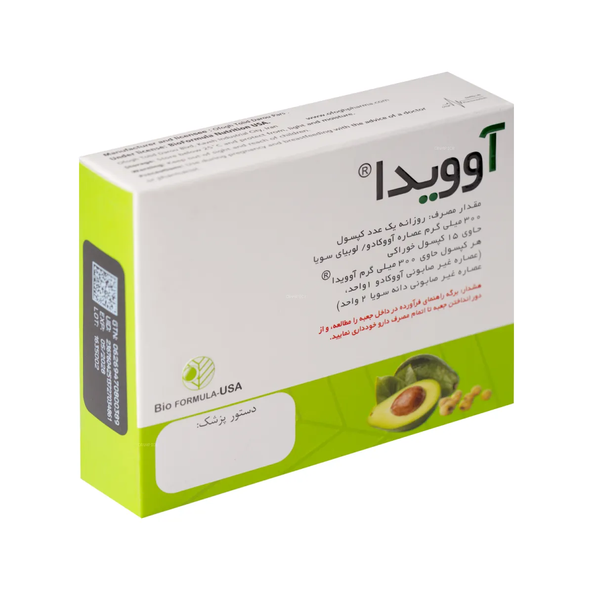 کپسول آوویدا بایو فرمولا
