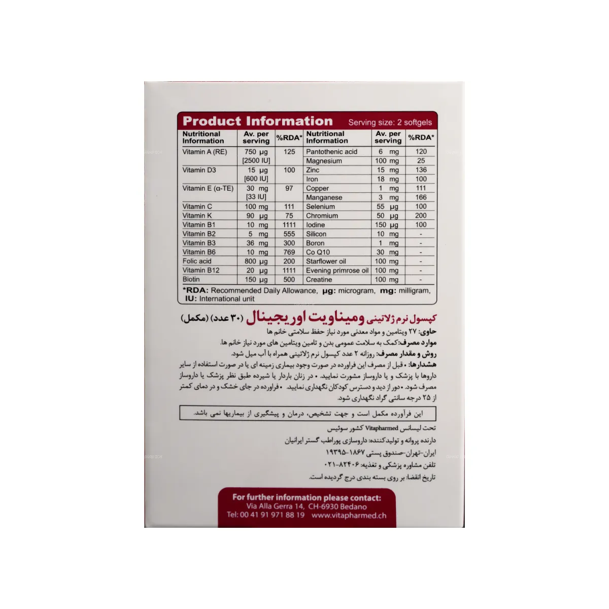 کپسول ومیناویت ویواتیون