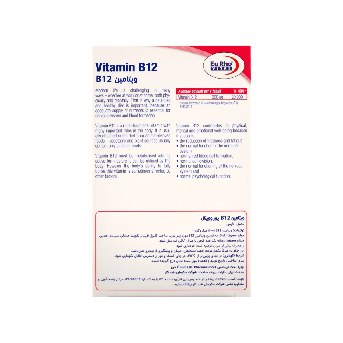 قرص ویتامین B12 یوروویتال 500 میکروگرم
