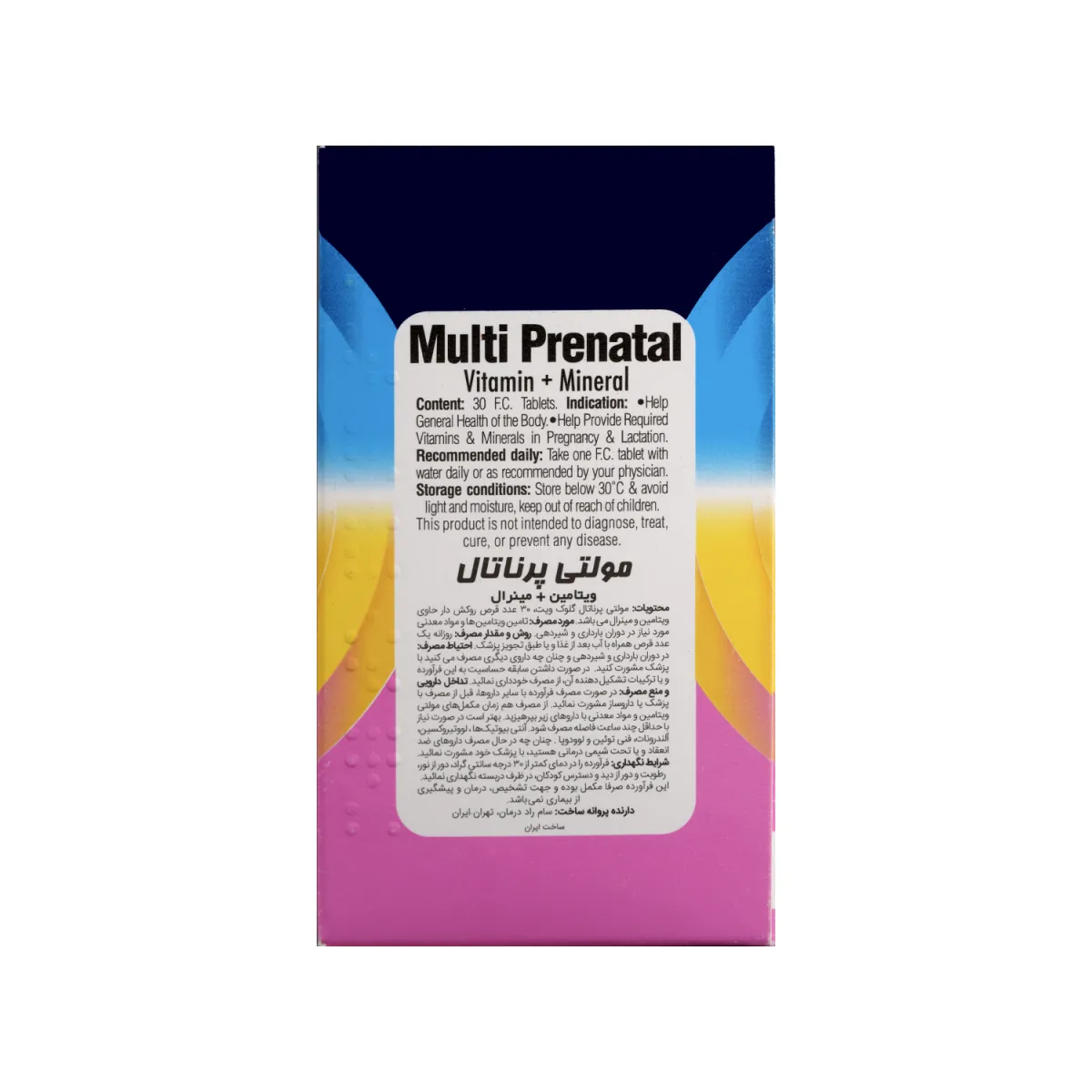 قرص مولتی پرناتال گلوک ویت