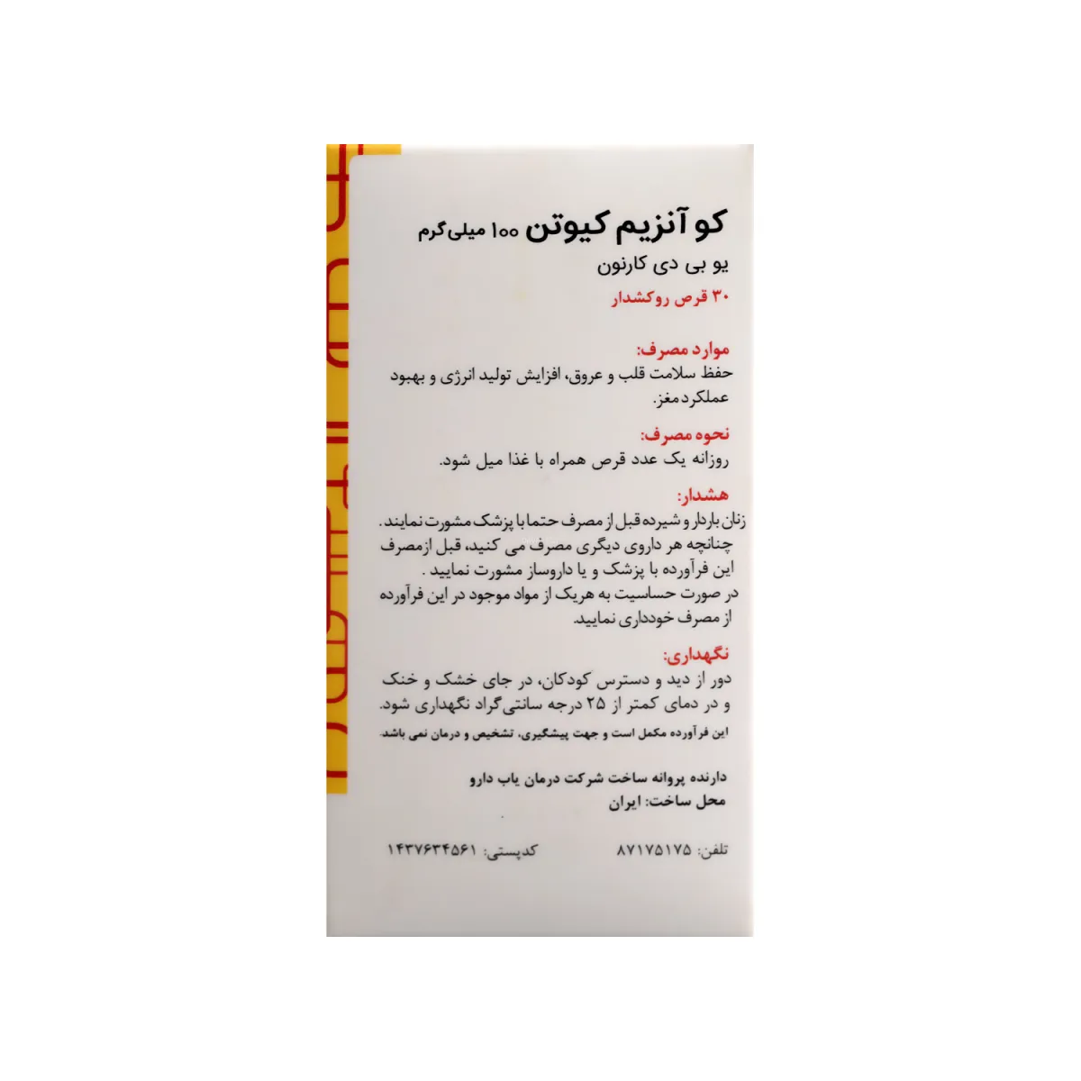 قرص کوآنزیم کیوتن گلدن لایف 100 میلی گرم