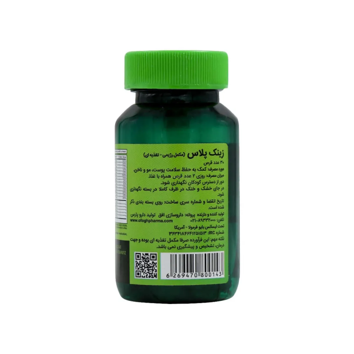 قرص زینک پلاس بایو فرمولا