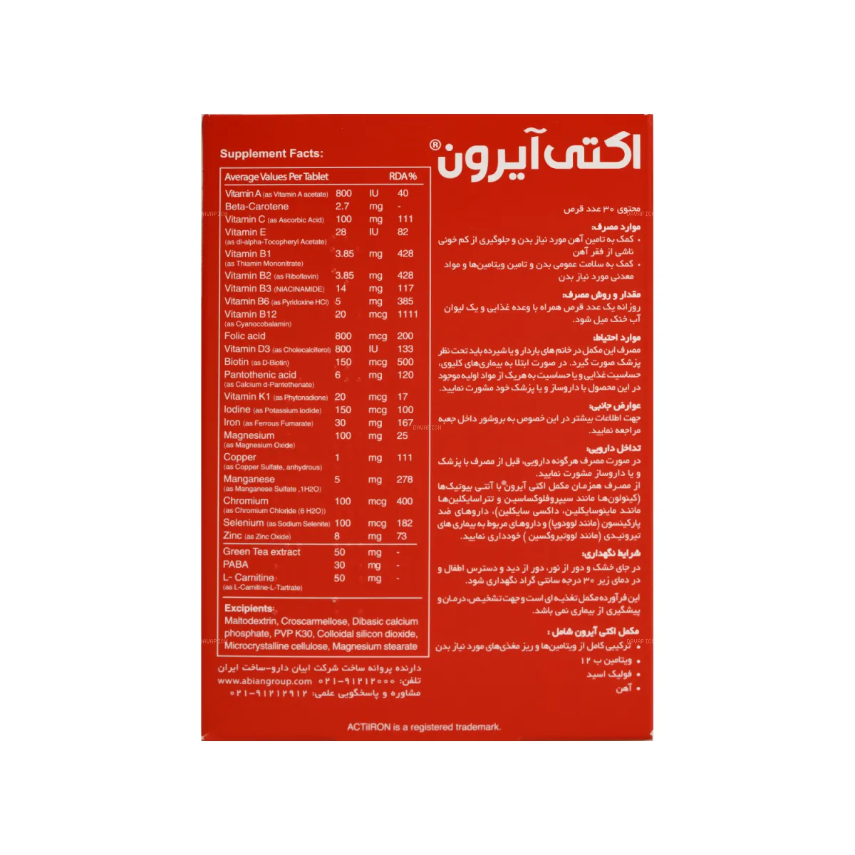 قرص اکتی آیرون ابیان دارو