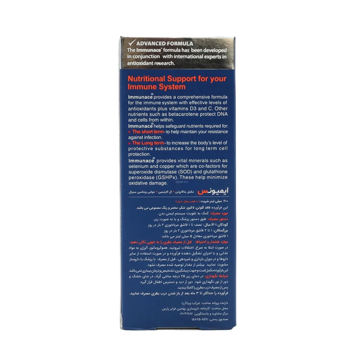 شربت ایمینوس ویتابیوتیکس