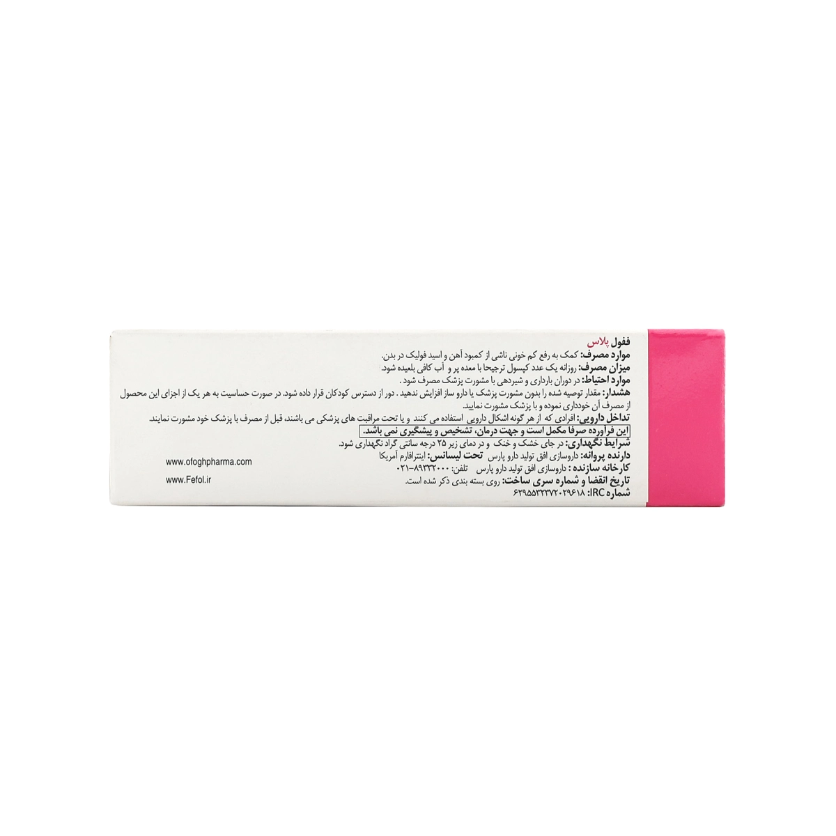 کپسول ففول پلاس