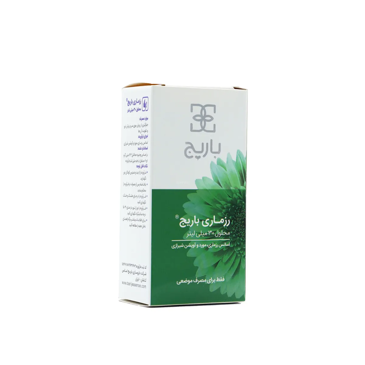 محلول رزماری باریج اسانس