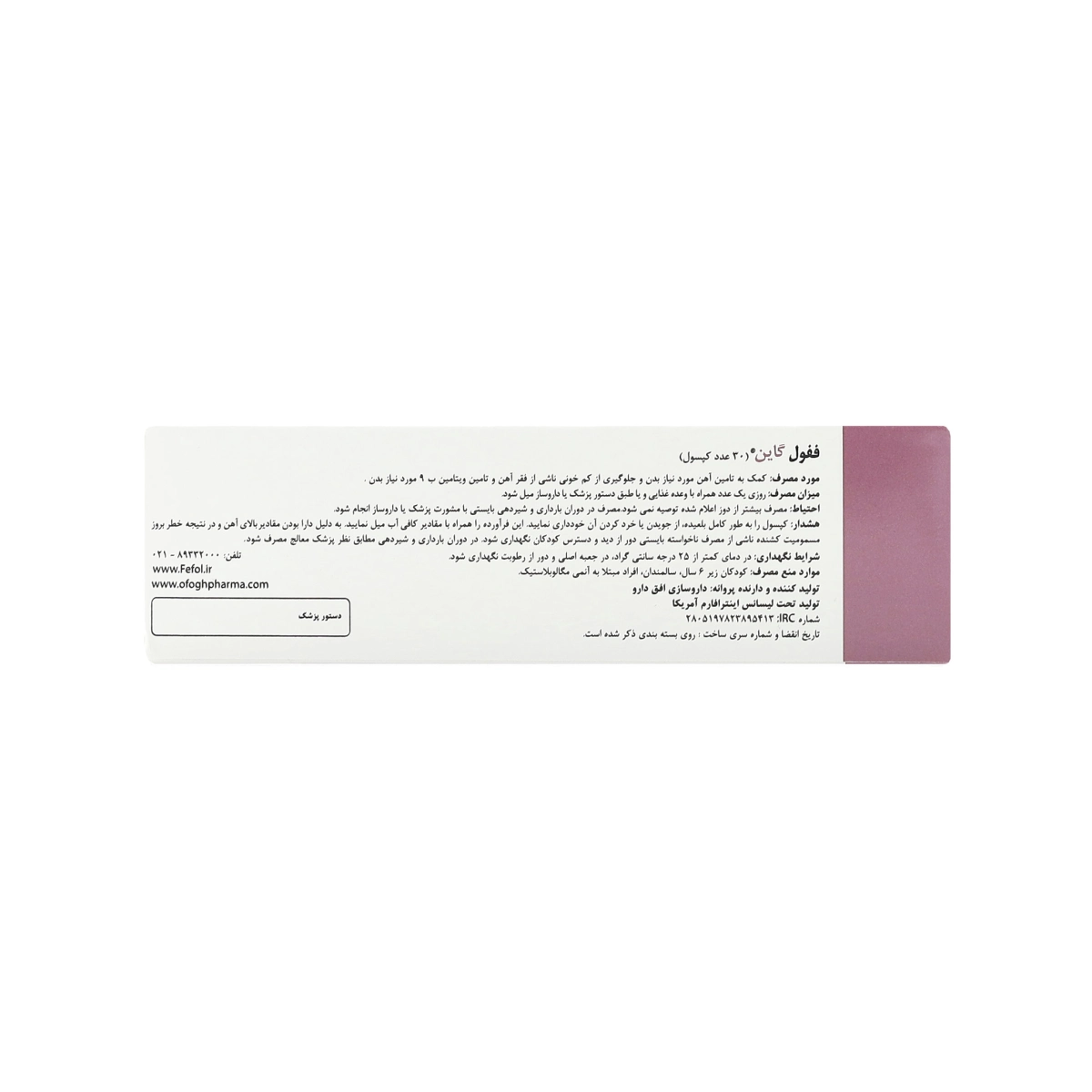 کپسول ففول گاین