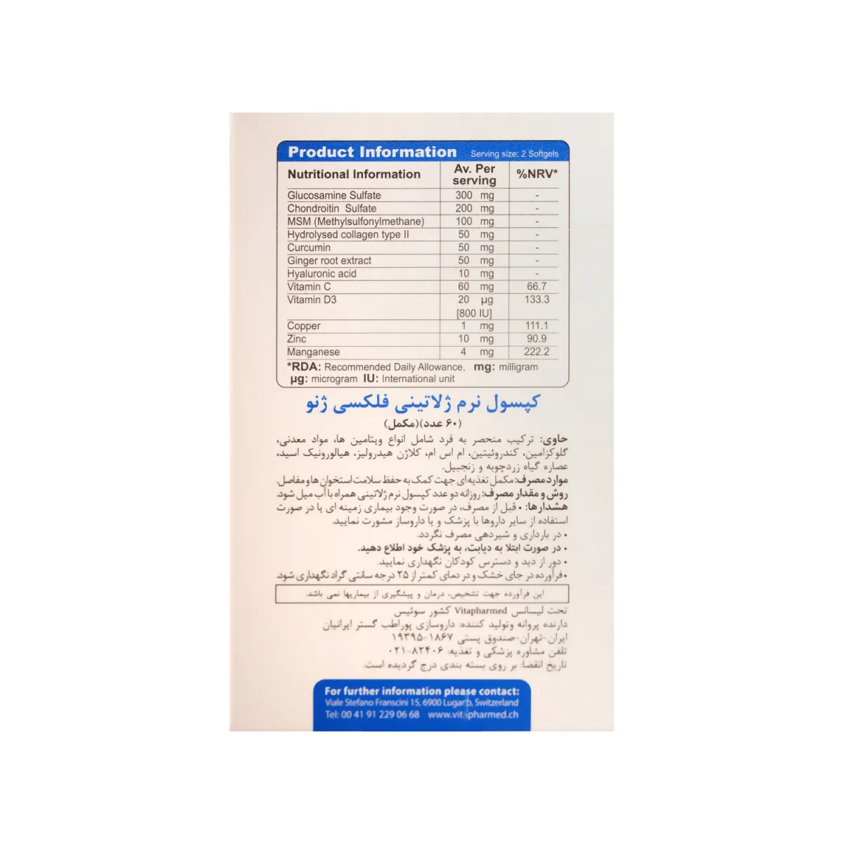 کپسول فلکسی ژنو ویواتیون