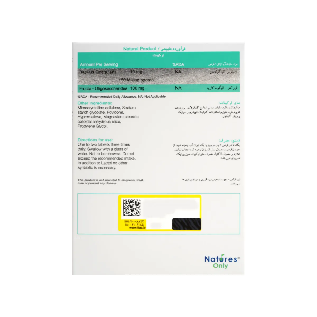 قرص لاکتول نیچرز اونلی