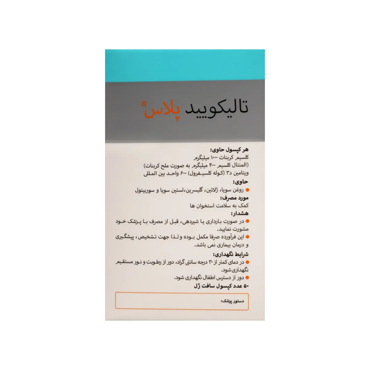 قرص تالیکویید پلاس 1000 میلی گرم