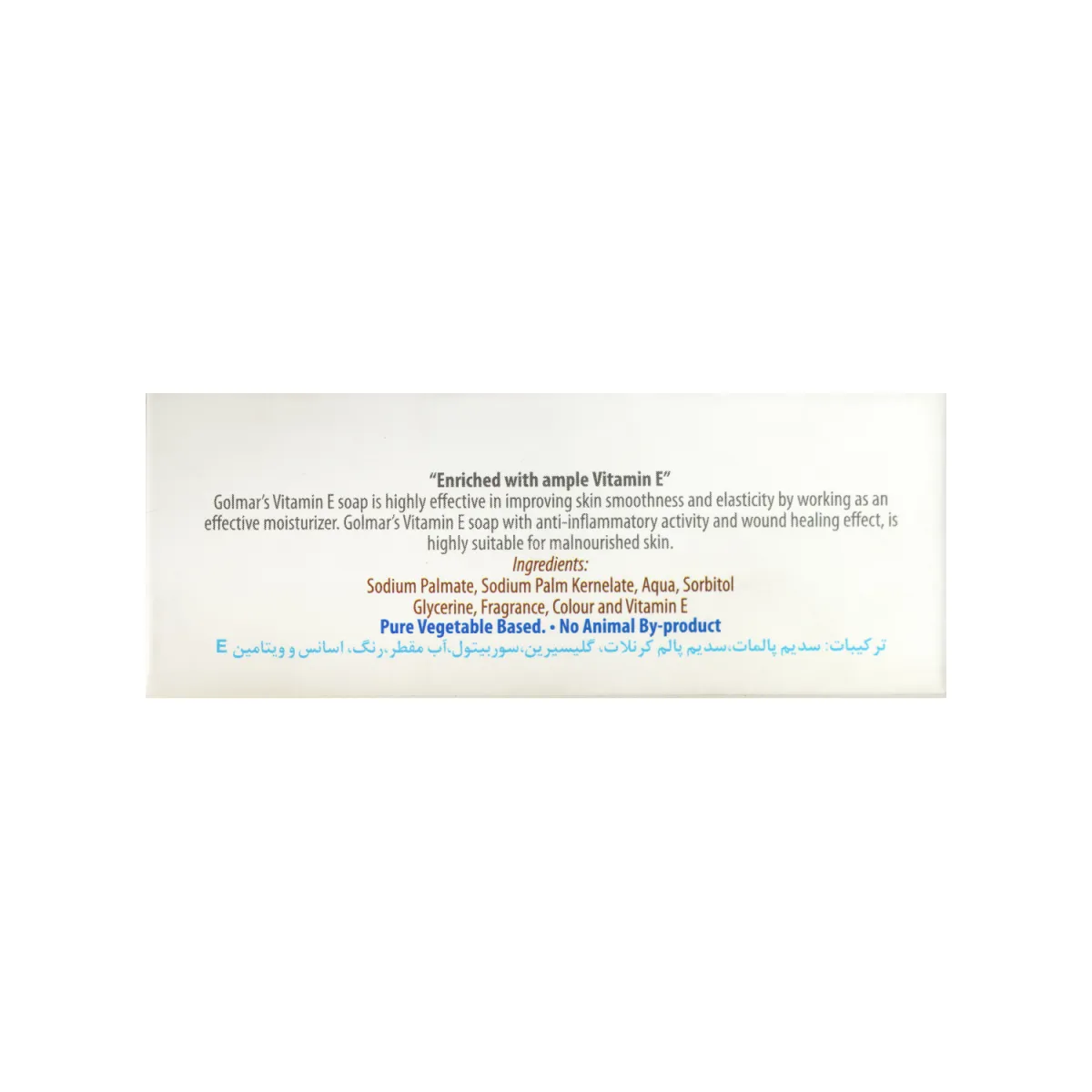 صابون گلیسیرینه گیاهی گلمر حاوی ویتامین E