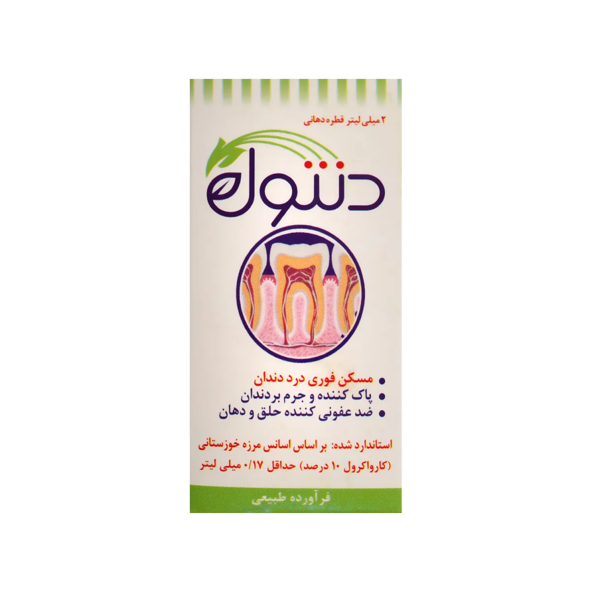 قطره دهانی دنتول