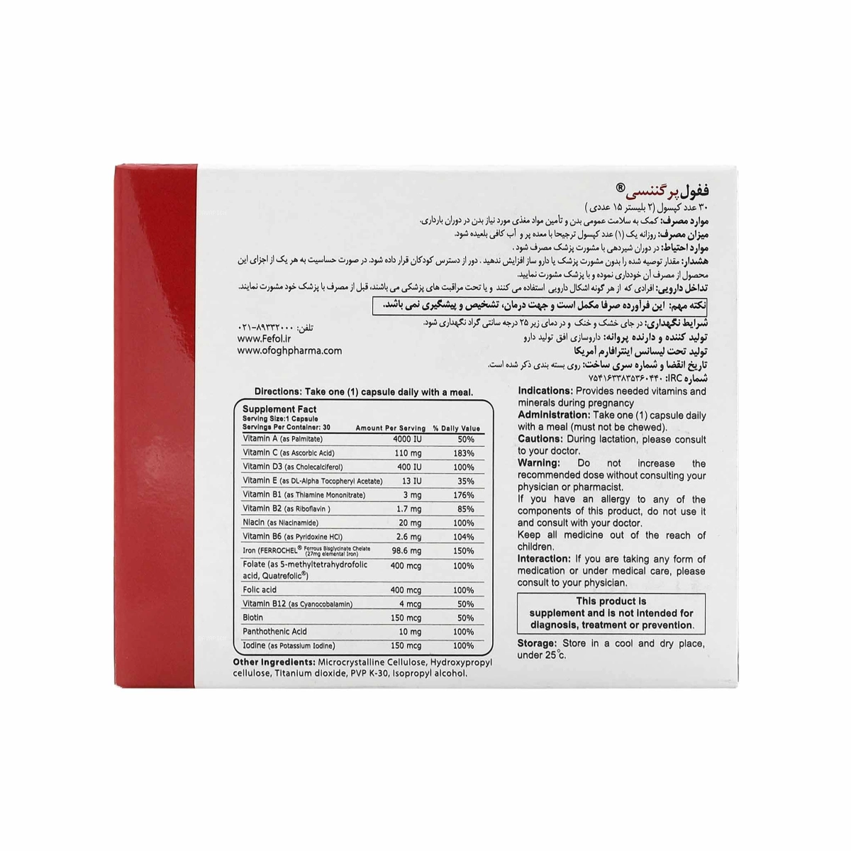 کپسول ففول پرگننسی