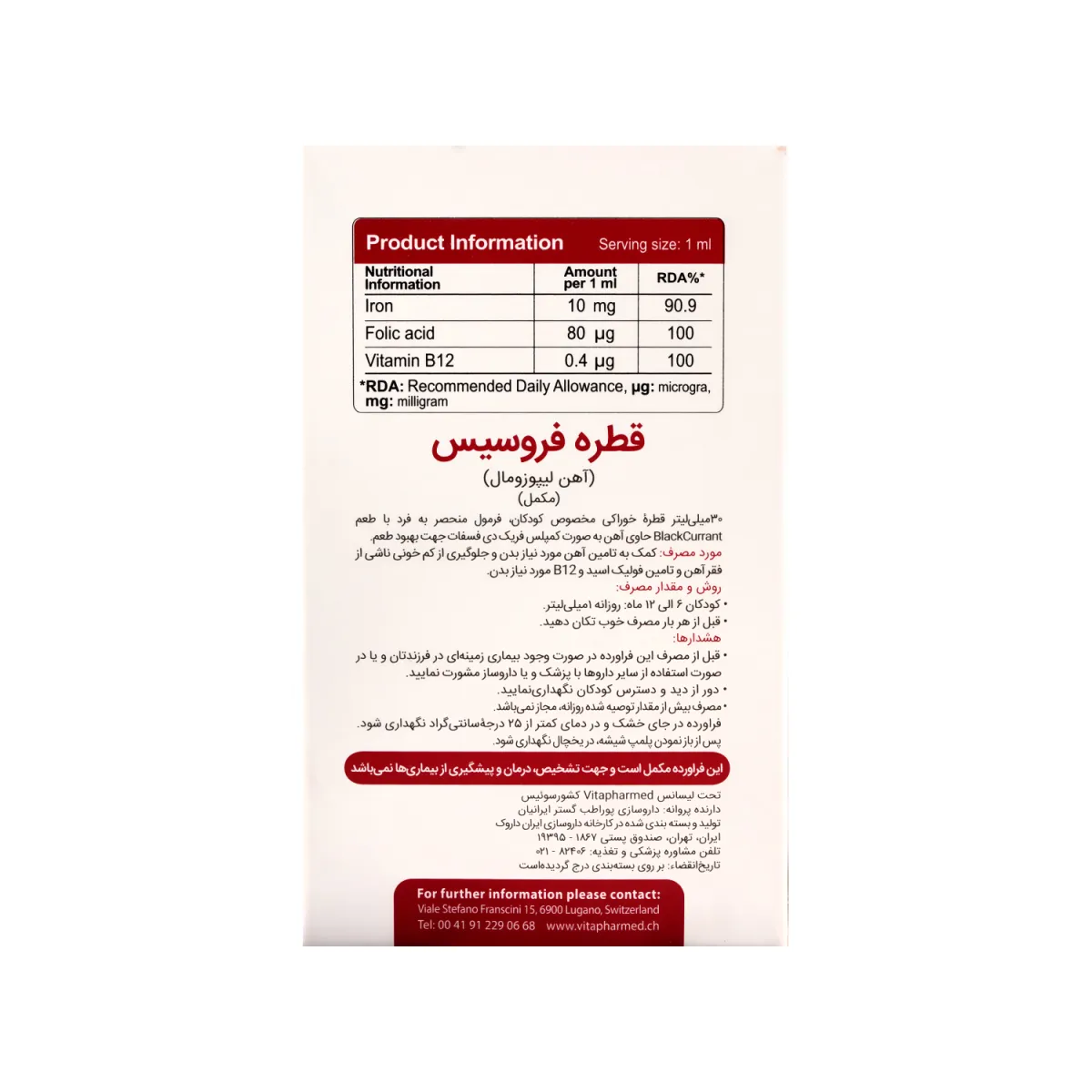 قطره فروسیس ویوا کیدز