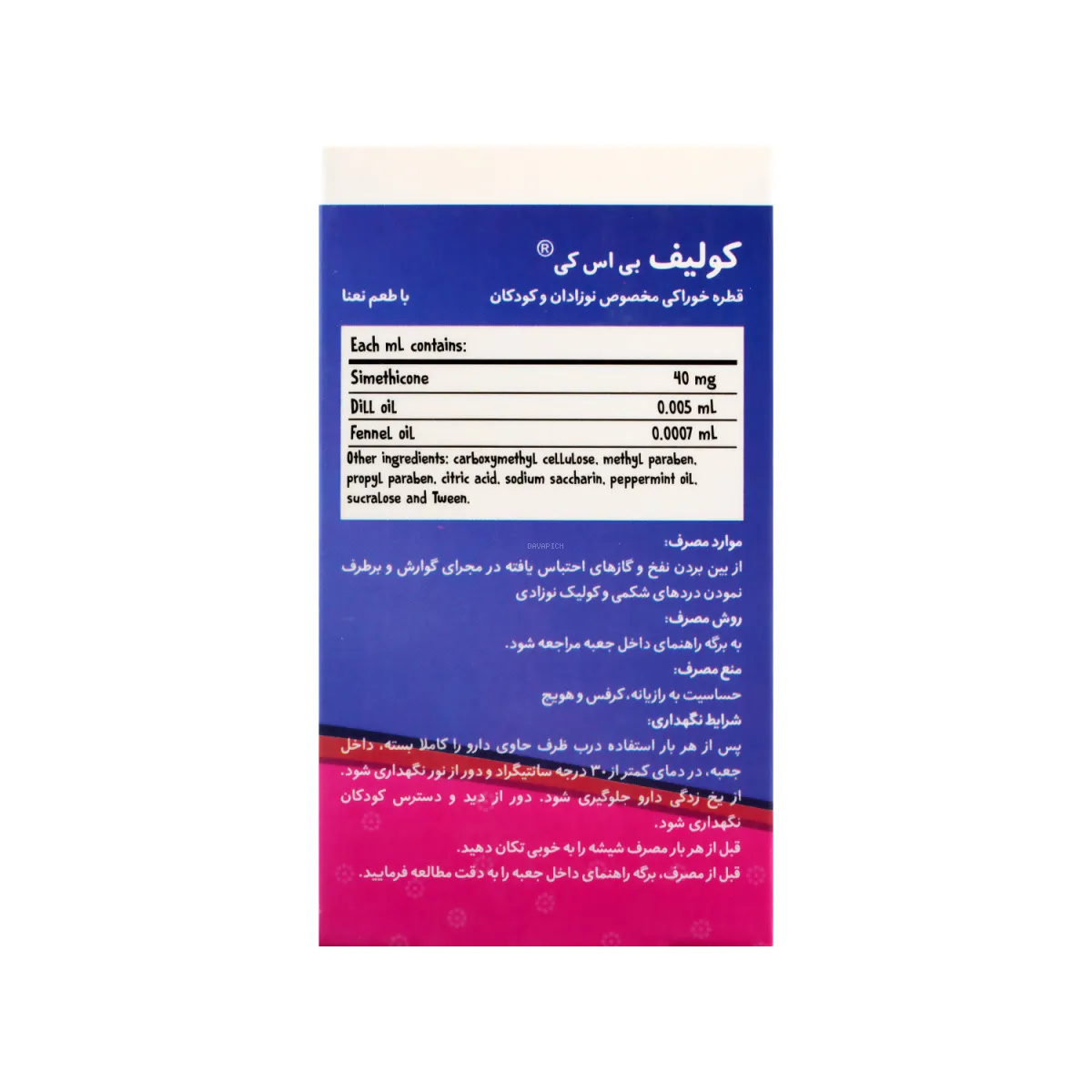 قطره کولیف بی اس کی