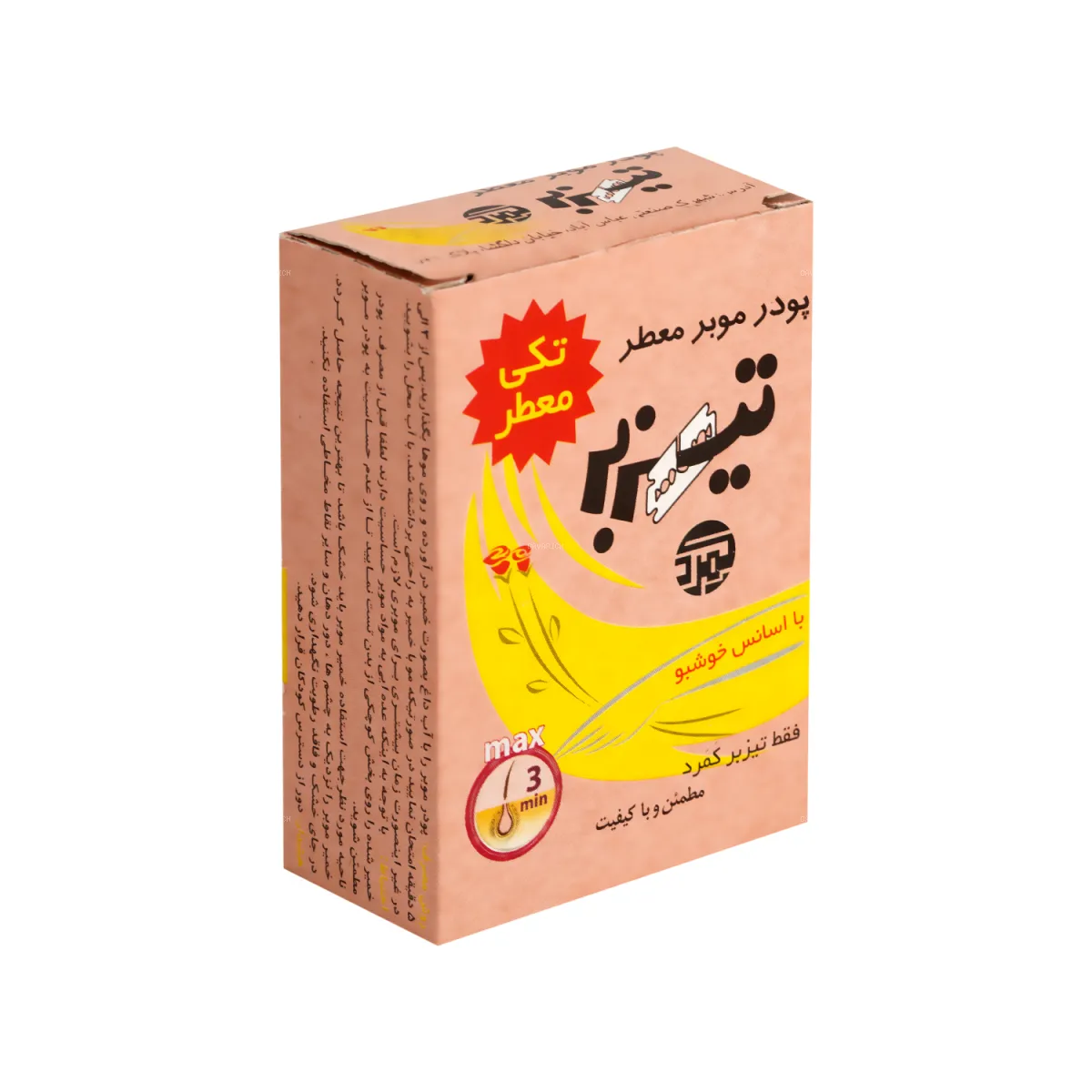 پودر موبر تیزبر