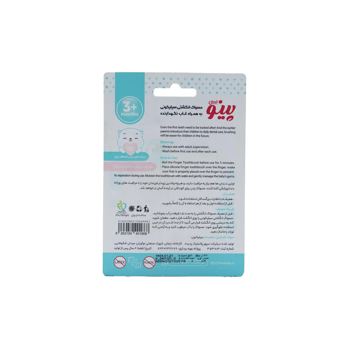 مسواک انگشتی سیلیکونی کودک پینو بیبی