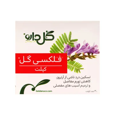 کپسول فلکسی گل گل دارو