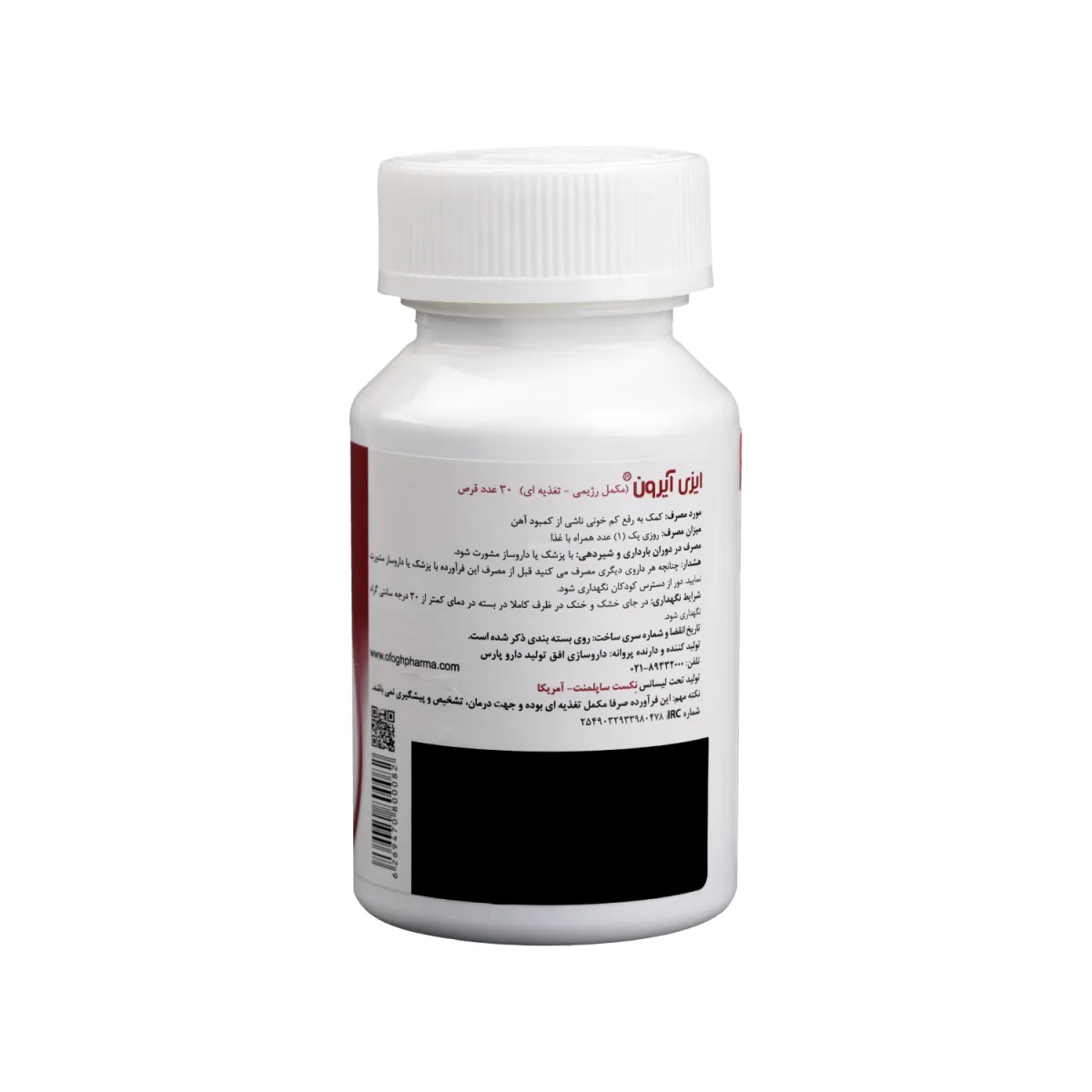 قرص ایزی آیرون پلاس نکست ساپلمنت 28 میلی گرم