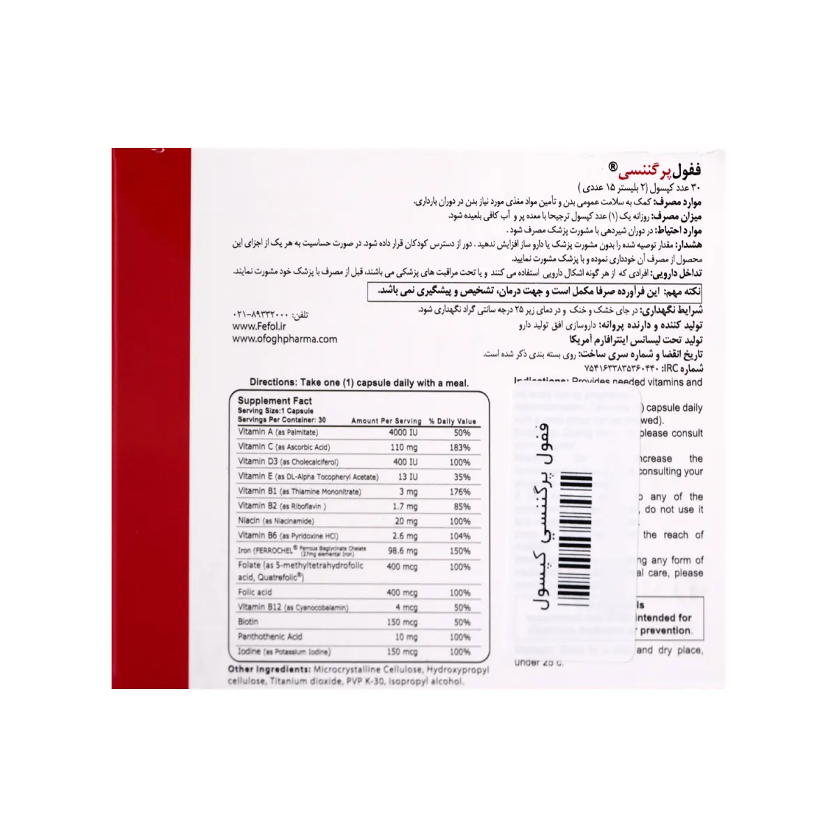 کپسول ففول پرگننسی