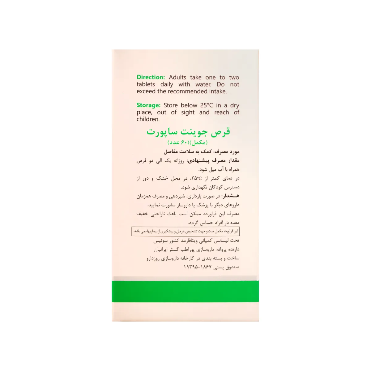 قرص جوینت ساپورت ویتالی تون