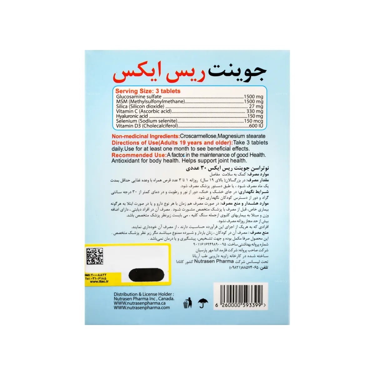 قرص جوینت آر ایکس اس تی پی فارما